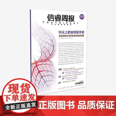 信睿周报第123期 白玛丽著 中信出版社图书 正版