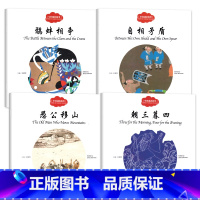 [正版]中国成语故事赵镇琬幼学启蒙系列丛书第二辑中英双语对照二三年级必读鹬蚌相争朝三暮四自相矛盾愚公移山故事书新世界出