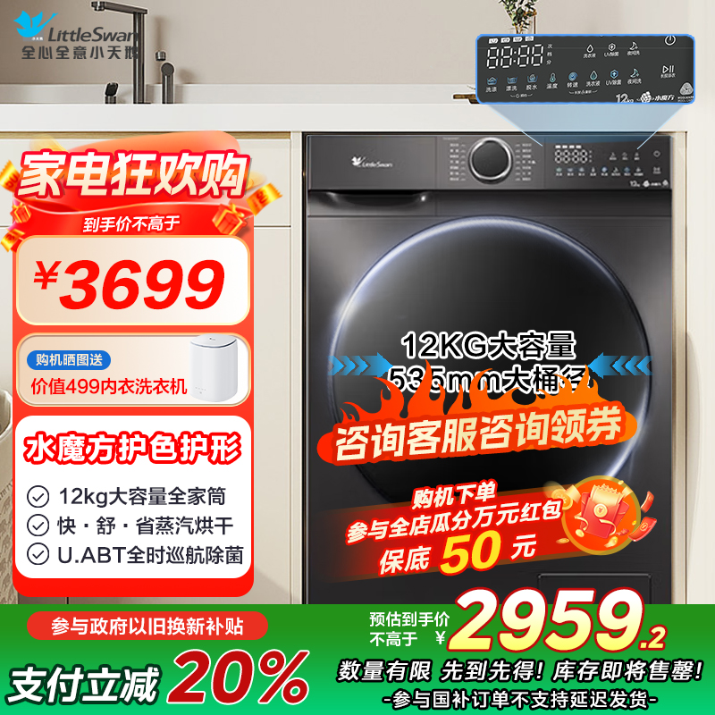小天鹅(LittleSwan)滚筒洗衣机全自动家用 带烘干洗烘一体 水魔方[TD120V618PLUS]12公斤 超薄