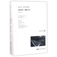 音像思想徽州·徽商六讲赵焰