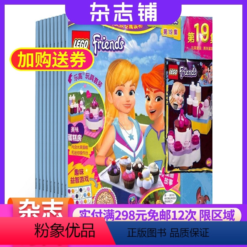 [正版]乐高好朋友杂志 杂志铺订阅 2024年8月起订 1年共2期 中小学生少年儿童动漫漫画书籍 课外阅读期刊杂志 杂