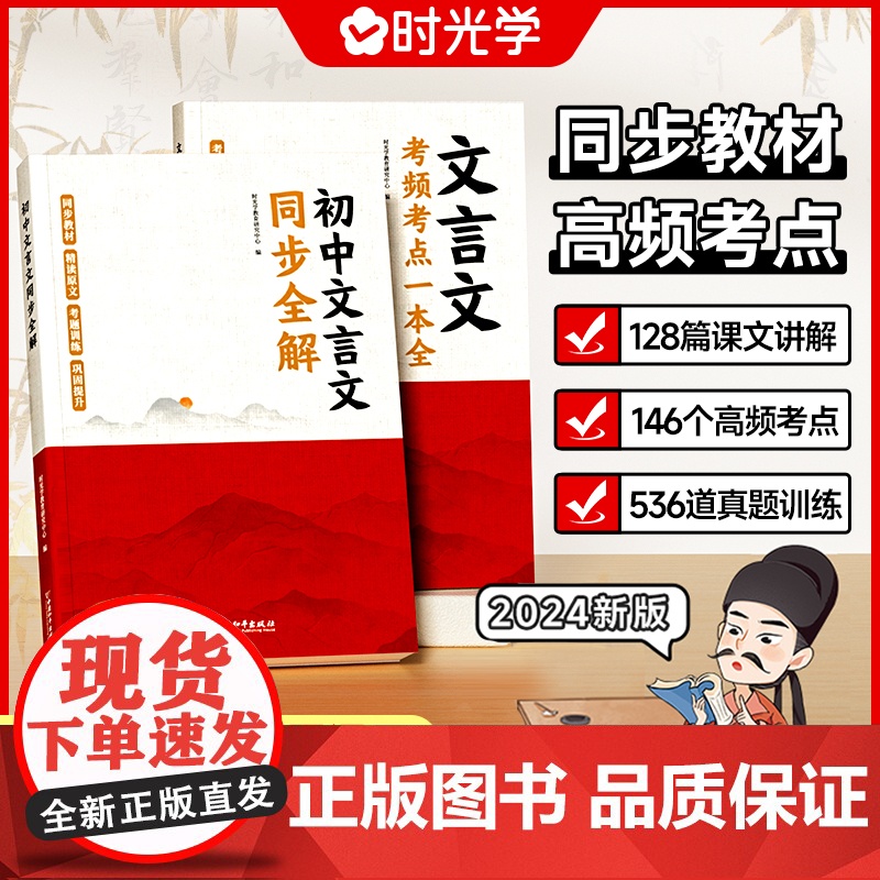 时光学文言文全解+考点一本全人教版古代文化常识初中生文言文同步讲解完全解读通用版七八九年级初中生语文课外训练完全解读全练