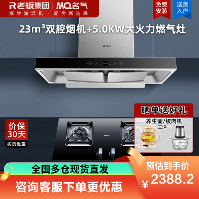 名气抽油烟机灶具烟灶套装双腔油烟机套装23m³顶吸烟灶套装天然气6519A+A6820BT