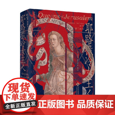 耶路撒冷女主人 凯瑟琳·潘戈尼斯 著 历史