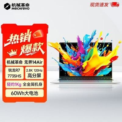 [政府补贴]机械革命(MECHREVO)无界14Air创意设计笔记本 R7-7735HS 2.8K 16G+1T 高分屏轻薄商务笔记本电脑