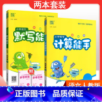 [两本套装]语文人教版默写+数学人教版计算 二年级上 [正版]2024春计算能手一年级二年级四年级三年级上册下册小学默写