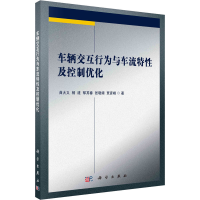音像车辆交互行为与车流特及控制优化曲大义 等