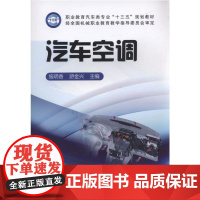 汽车空调