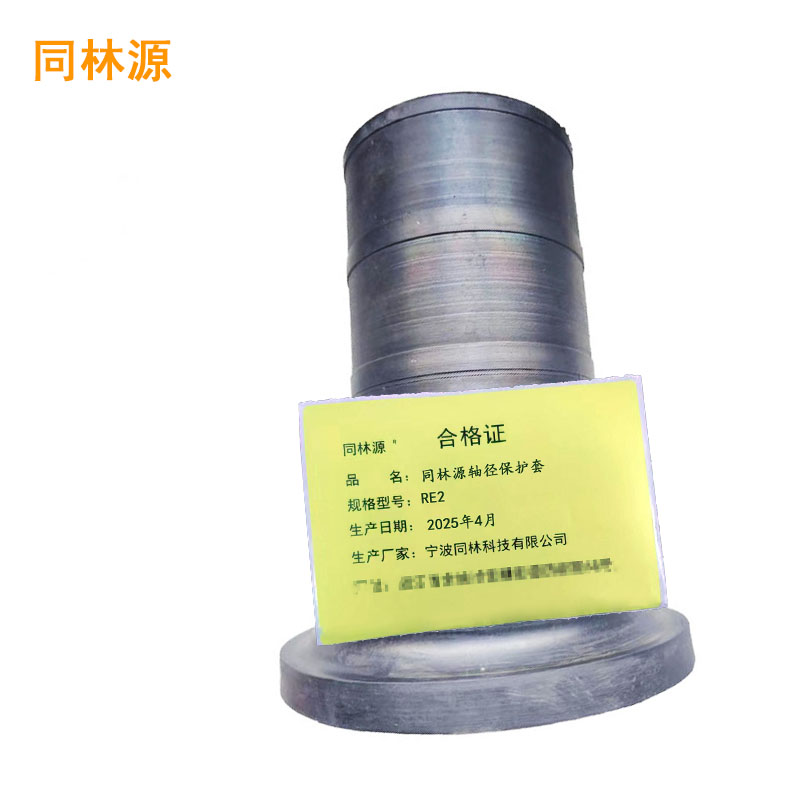 同林源轴颈保护套RE2个