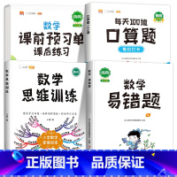 [数学专项提升练]口算题+易错题+数学思维+课前预习单 一年级下 [正版]小学生每天100道口算一年级口算天天练二年级三