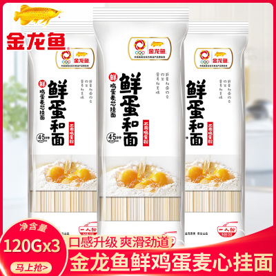 金龙鱼鲜蛋和面120g/袋 鲜鸡蛋麦芯挂面家用面条凉面汤面方便速食