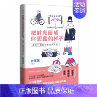 [正版] 把时光画成你想要的样子:慢吞小姐的伦敦插画生活 许匡匡 书店 中国现当代随笔书籍
