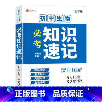 生物 初中通用 [正版]会考知识速记小本口袋书 三只河马初中地理生物必考知识点手册全套 生地会考复习资料 初二8八年级下