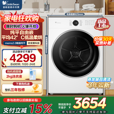 小天鹅(LittleSwan)纯平自由嵌系列 10KG热泵烘干机 变频蒸发器自清洁TH10VH628PLUS