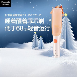 松下(Panasonic)婴儿理发器 电推子 儿童推发器 家用轻音不伤头皮 推剃修剪发 自动吸发 可水洗ER-PGF21