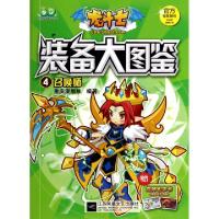 正版新书]龙斗士装备大图鉴(4召唤师)重庆漫想族9787539974408