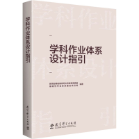 正版新书]学科作业体系设计指引教育部基础教育司义务教育高质量