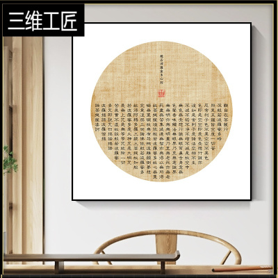 新中式书法字画静心装饰画客厅书房茶室挂画办公室茶道背景墙壁画三维工匠壁饰A-款80*80cm方形25mm薄板亮丽水晶膜手工制作+艺术微喷