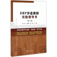 正版新书]ERP沙盘模拟实验指导书(第2版)舒曼9787305182549