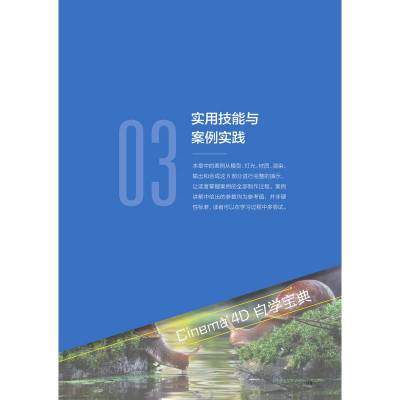 CINEMA 4D自学宝典