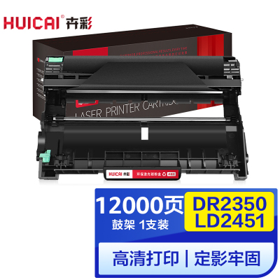 卉彩DR2350/LD2451硒鼓适用兄弟2560DN/2260/7180DN/7080D/MFC7380/7880DN