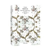 音像纯真年代(精)/译文经典伊迪丝·华顿