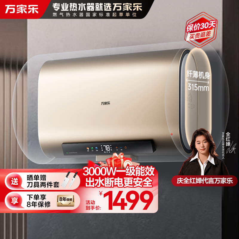 万家乐[全红婵推荐无电洗D60-FB5]3000W电热水器双胆扁桶60升双镁棒独立双胆AI智能杀菌出水断电一级能效