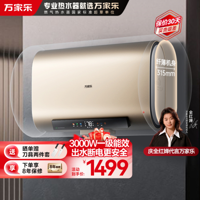 万家乐[全红婵推荐无电洗D60-FB5]3000W电热水器双胆扁桶60升双镁棒独立双胆AI智能杀菌出水断电一级能效