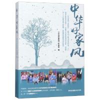 正版新书]中华好家风中华好家风栏目组9787504382252