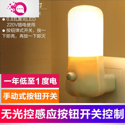 绿彩虹光小夜灯节能灯插电婴儿喂奶护眼卧室睡眠儿童床头灯光控感应夜光灯婴童灯具按钮开关控制-收藏加购享优先发货-