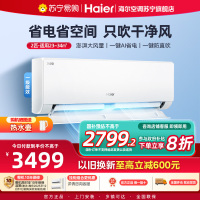 海尔(Haier)空调挂机净省电2匹p变频冷暖新一级客厅卧室大风口节能省电KFR-48GW/E1-1