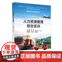 人力资源管理综合实训