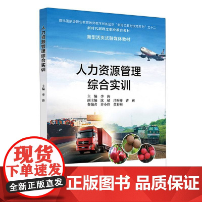 人力资源管理综合实训