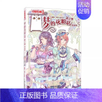 第二季梦的花粉店5 [正版]梦的花粉店第二季漫画书全集11册 中国卡通漫画书少年儿童中小学生10-12-15岁月影马戏团