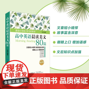 高中英语晨读美文80篇