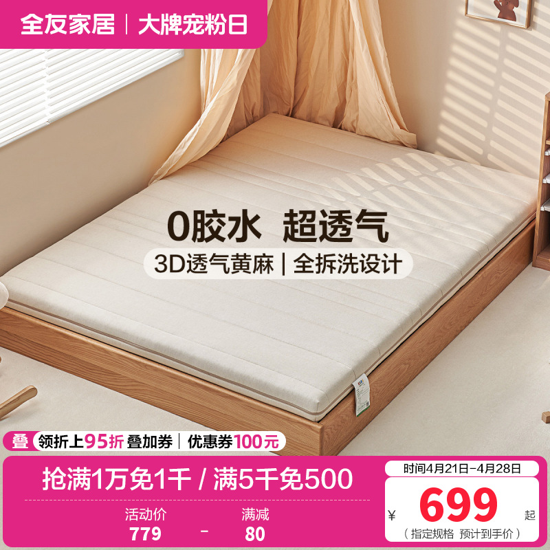 全友家居儿童专用护脊黄麻床垫可拆洗类母婴级面料零胶水