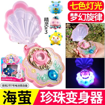 巴拉拉小魔仙之魔法海萤堡珍珠变身器巴啦啦魔仙棒魔法剑女孩玩具海萤珍珠变身器珍藏版-买就赠文具5件套-