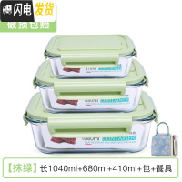 三维工匠饭盒上班族可微波炉加热分隔型专用便当碗带盖餐盒套装玻璃保鲜盒 [抹绿]长1040+长680+长410+包+餐具