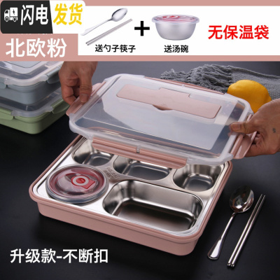 三维工匠304不锈钢保温饭盒学生成人快餐盘分格上班族便当盒四格带盖套装 级款304五格粉+送碗勺筷