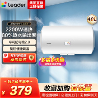 [租房神器]Leader 海尔智家电热水器LES40H-LC2(E) 40升 2200W速热 致密保温层 二级能效