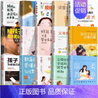 家庭教育]温柔教养父母的语言全5册 [正版]全15册 正能量的父母话术温柔的教养父母的语言非暴力沟通儿童心理学如何给孩子