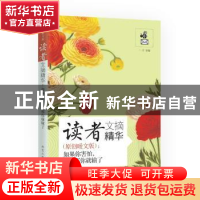 正版 读者文摘精华:原创暖文版:如果你害怕,那你就输了 一介 北