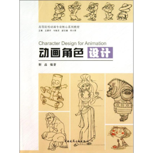 [M]动画角色设计-9787112156627