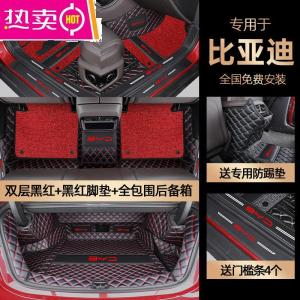 [补贴10%]比亚迪f3汉ev宋pro唐e5e2秦plusdmi元s6速锐l3专用全包围汽车脚垫