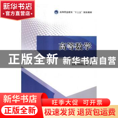 正版 高等数学 郭胜红,阮佶主编 北京理工大学出版社 9787568247