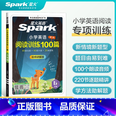 英语阅读训练100篇 小学六年级 [正版]星火英语小学英语六年级阅读训练100篇阅读强化训练100篇小学生六年级上下册课