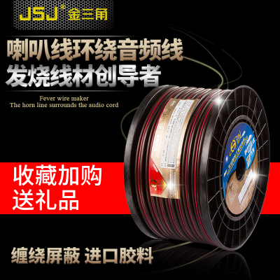 发烧音箱线 喇叭线环绕音响音频线 音频线材柔软款JSJ 音箱线