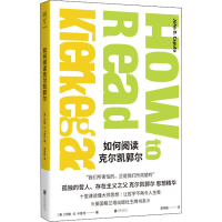 醉染图书如何阅读克尔凯郭尔9787559654878