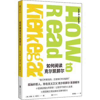 醉染图书如何阅读克尔凯郭尔9787559654878
