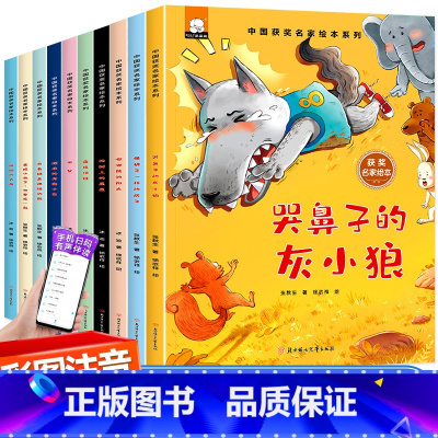 名家获奖绘本 注音版⑤ 10册 [正版]树叶小船 名家获奖金波美文绘本阅读书籍 一年级阅读课外书必读6一8岁带拼音的儿童